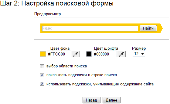 Настройка поисковой формы