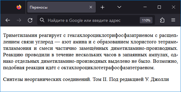 Изменение знака переноса