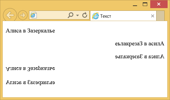 Направление текста