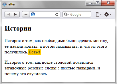 Результат использования псевдоэлемента ::after