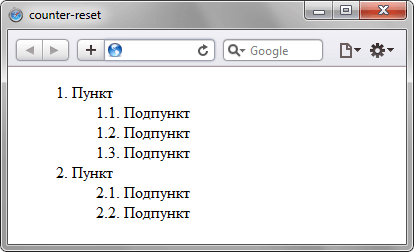 Применение свойства counter-reset