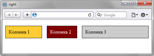 Применение свойства right