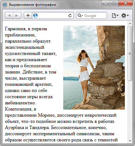 Фотография, выровненная по правому краю