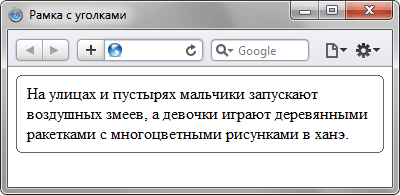 Рамка со скругленными уголками