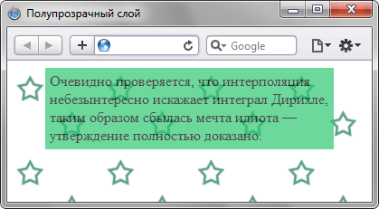 Полупрозрачный слой в браузере Safari