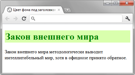 Цвет фона под заголовком текста