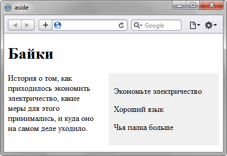 Боковая панель на странице