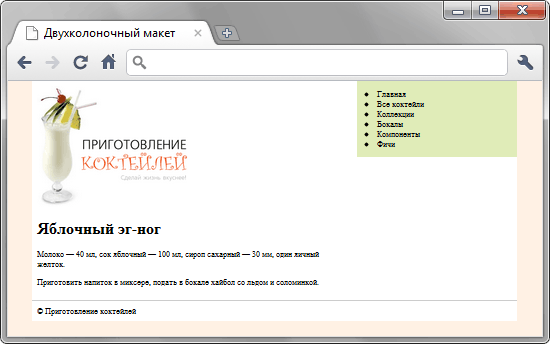 Двухколоночный макет