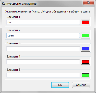 Контур желаемых элементов