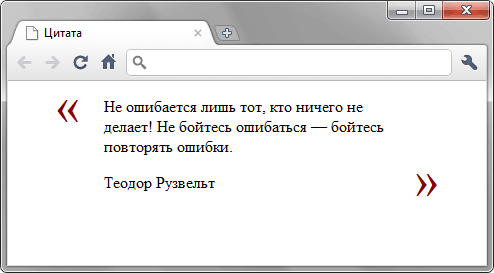 Цитата в кавычках