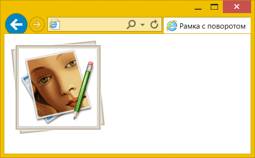 Рамка с поворотом