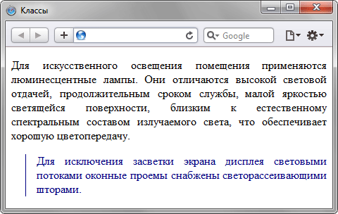 Вид текста, оформленного с помощью стилевых классов