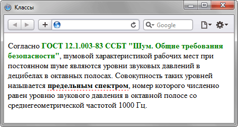 Вид тегов, оформленных с помощью классов