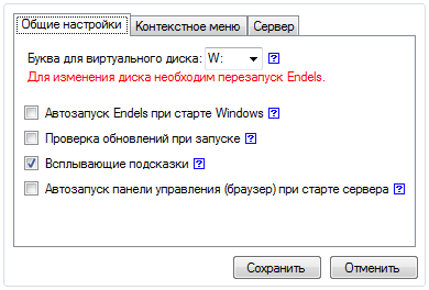 Общие настройки